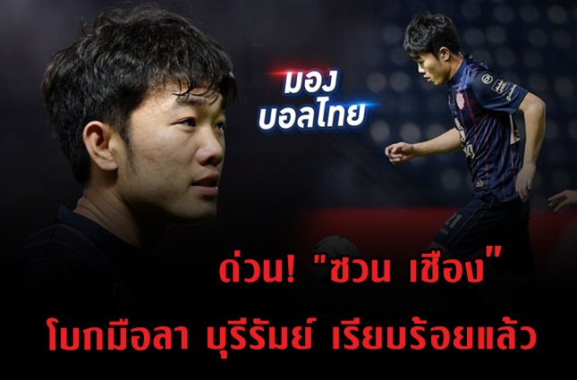 Xuân Trường kết thúc hợp đồng với Buriram United